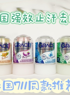 泰国711同款止汗石除味香体