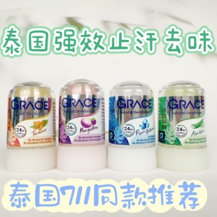 泰国711同款正品止汗石腋下出汗干爽去味去黄香体走珠止汗露