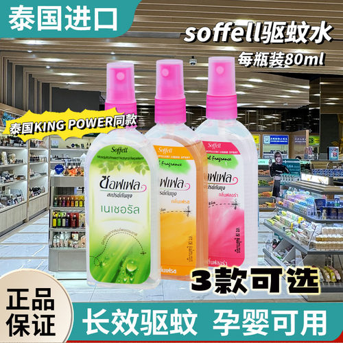 假货包赔泰国驱蚊水蚊怕水