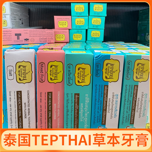 泰国同款Tepthai牙膏70g