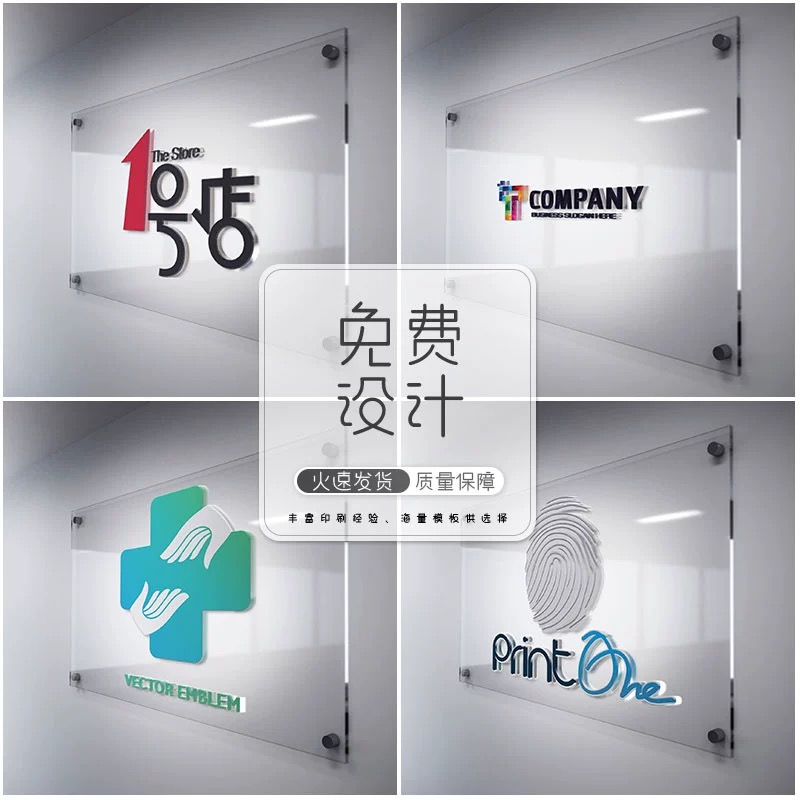 亚克力板uv定做招牌公司铭牌