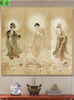 西方三圣佛像装饰画阿弥陀佛观音菩萨画像挂画客厅中堂背景墙壁画
