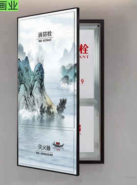 定制大尺寸消防栓遮挡装饰画山水画消火栓遮挡门箱面板可开门挂画