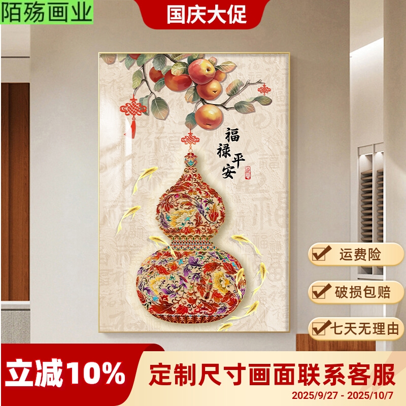 新中式葫芦玄关装饰画福禄平安走廊过道挂画落地画客厅壁画可定制