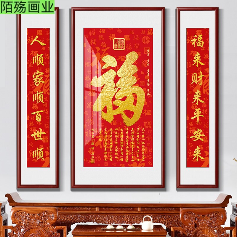 百福书法农村中堂挂画字画对联中式大堂客厅装饰画御笔福字背景墙