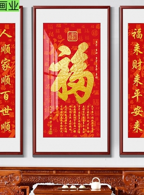 百福书法农村中堂挂画字画对联中式大堂客厅装饰画御笔福字背景墙