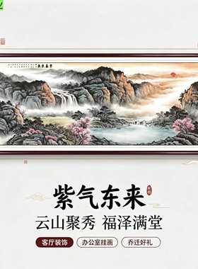 靠山山水画客厅背景墙饰画紫气东来国画办公室聚宝盆旭日装饰挂画