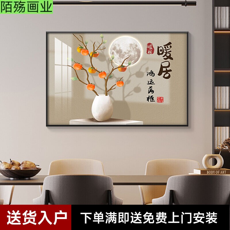 餐厅装饰画柿柿如意现代简约饭厅挂画2026新款轻奢高档暖居壁画