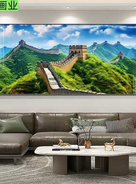 沙发办公室装饰画靠山壁画背后挂画万里长城画有客厅靠山图背景墙