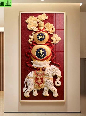 2026新款新中式如意大象入户玄关装饰画挂画现代大气走廊背景墙画