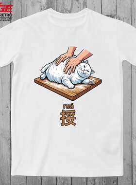 重庆话四川方言rua它T恤铲屎官揉面团猫砂掌搞笑创意EATGE体恤