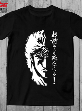 北斗神拳T恤潮流动漫健次郎日系漫画拳四郎纯棉潮牌黑色大码体恤