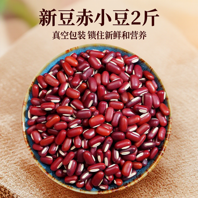 吉顺号豆子赤小豆4包真空锁鲜