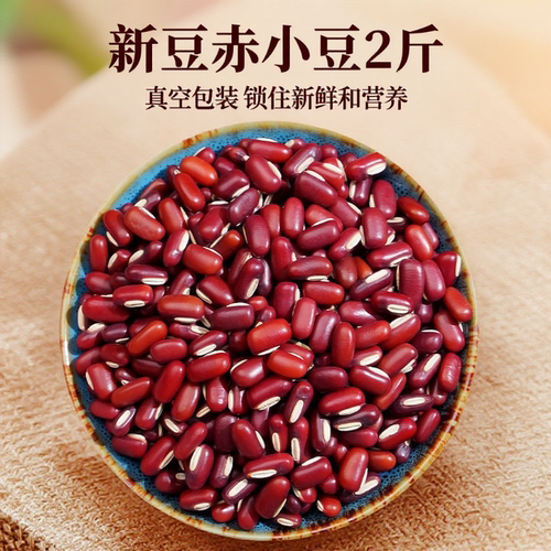 吉顺号豆子赤小豆4包真空锁鲜