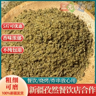 三元坊孜然烧烤调料新疆孜然正宗新疆烤肉撒料粗粉细粉半颗粒孜然