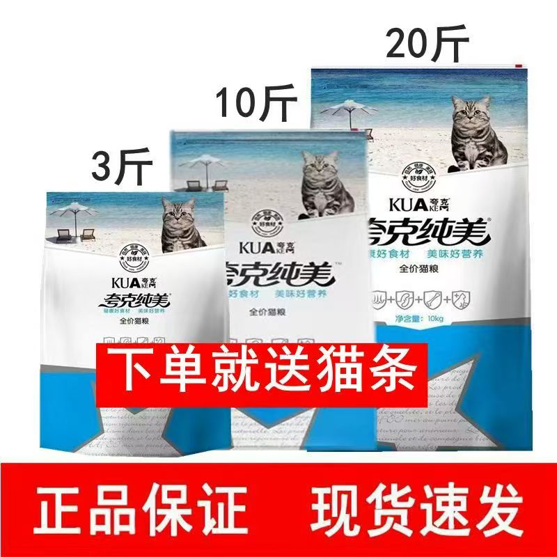 夸克纯美猫粮1.5kg3袋9斤全期粮天然主粮幼猫成猫10斤20斤