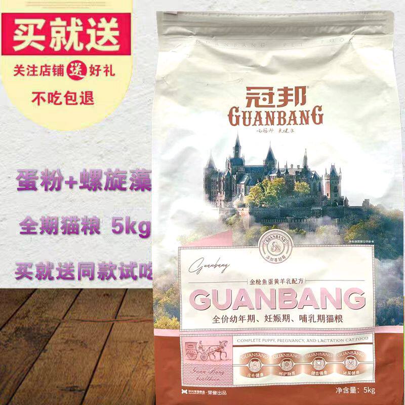冠邦猫粮幼猫成猫5kg10斤去毛球小颗粒虎斑加菲猫英短