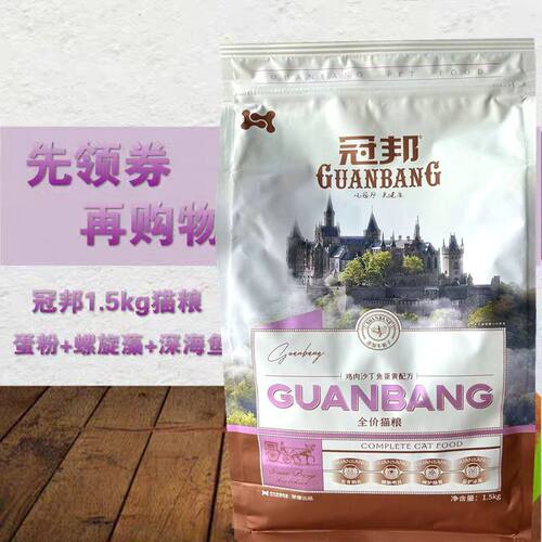 去毛球全阶段幼猫冠邦