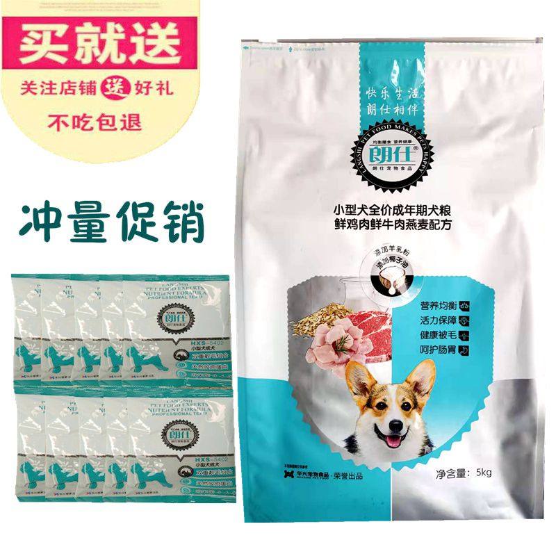 成犬朗士狗粮小颗粒牛肉味吉娃娃