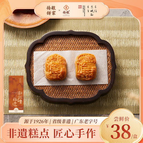 扬航潮州下午茶茶点特产