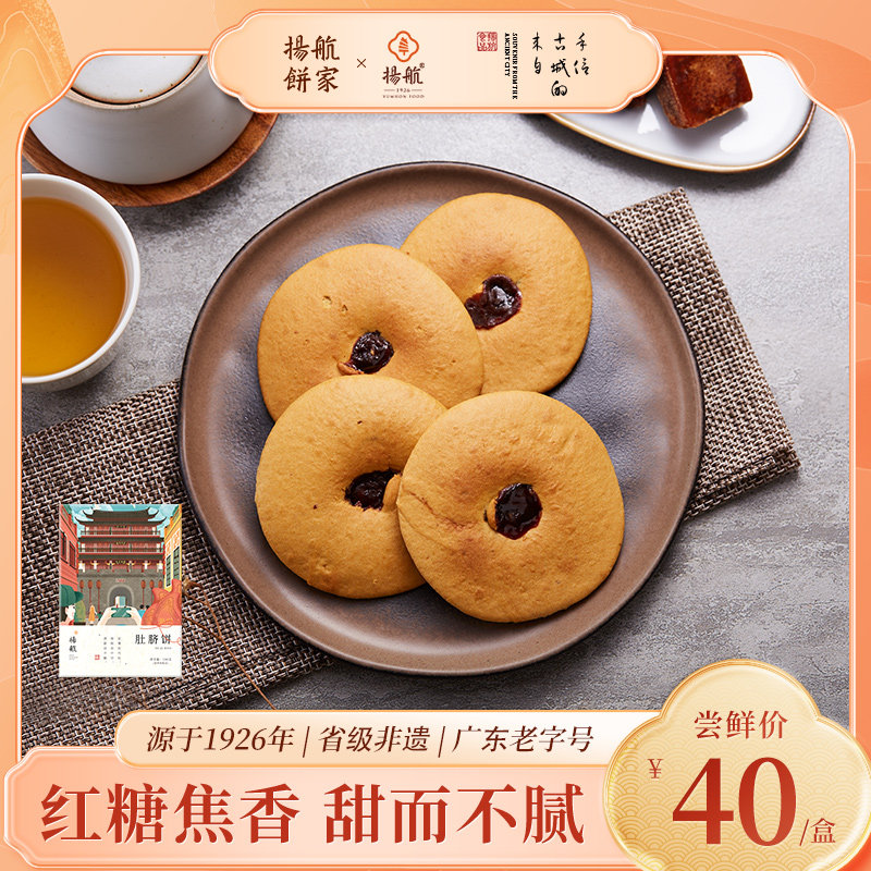 【揚航饼家】红糖肚脐饼 小吃零食红糖饼下午茶茶点240克/盒