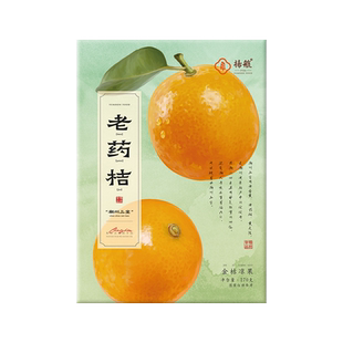 【扬航饼家】老药桔 潮州三宝 正宗咸金桔干蜜饯腌制陈年潮汕特产