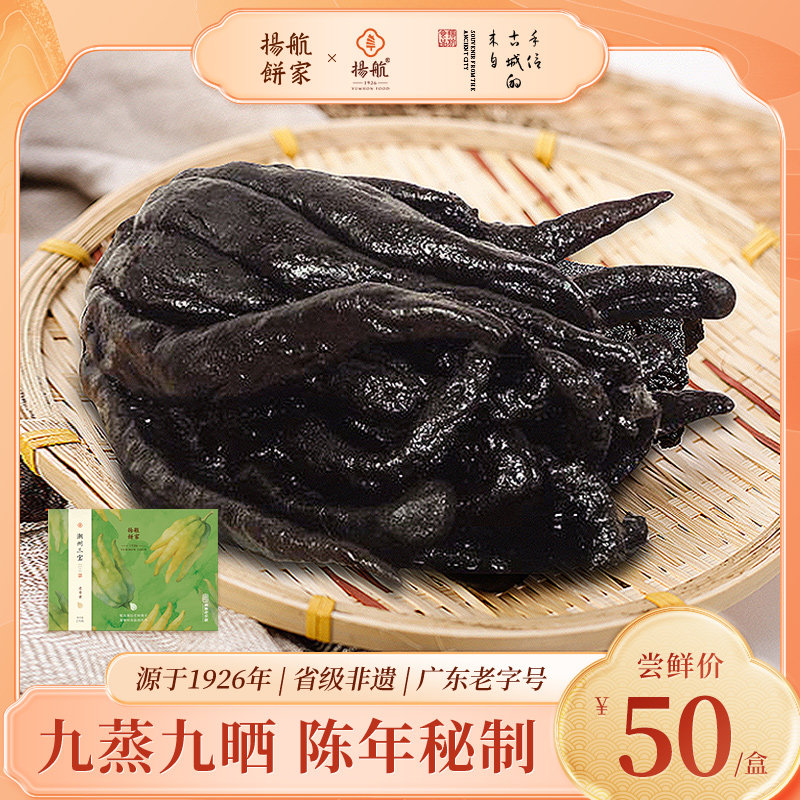 【扬航饼家】老香黄 潮州三宝佛手果橼潮汕特产蜜饯果干送礼礼盒