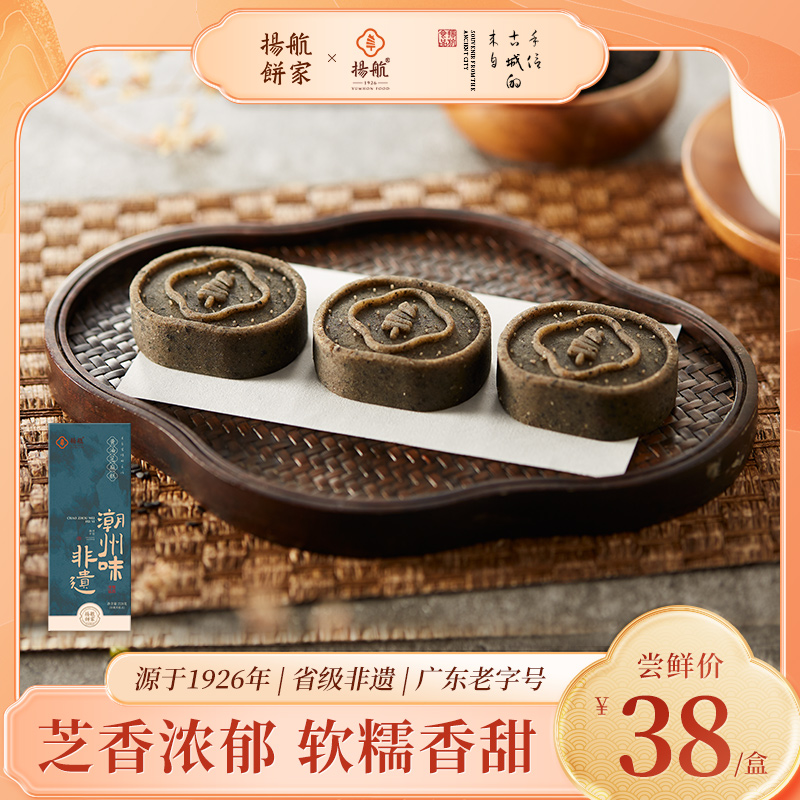 揚航饼潮汕芝麻糕下午茶茶点