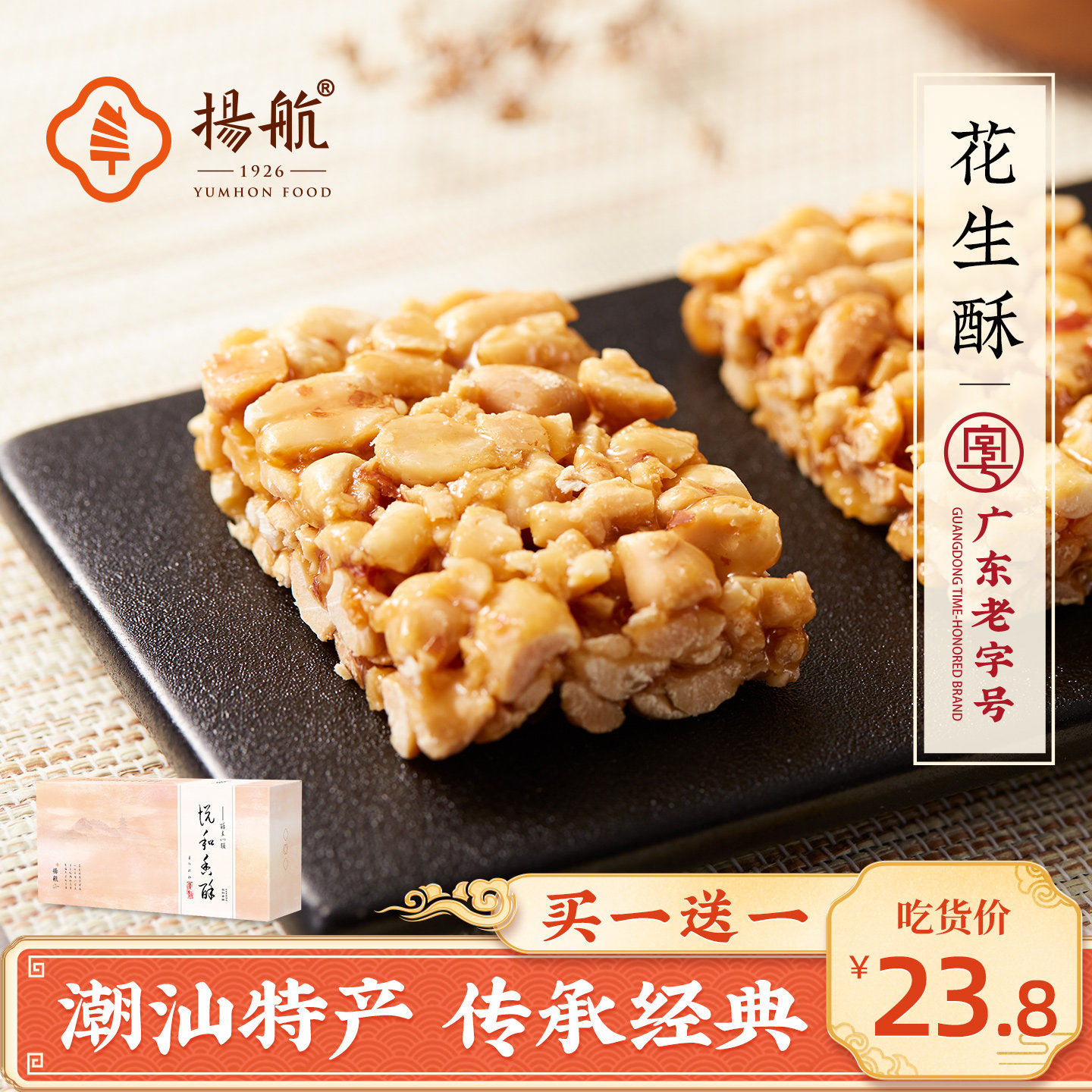 扬航手工花生酥 豆枋酥 广东潮汕特产下午茶茶点点心糕点