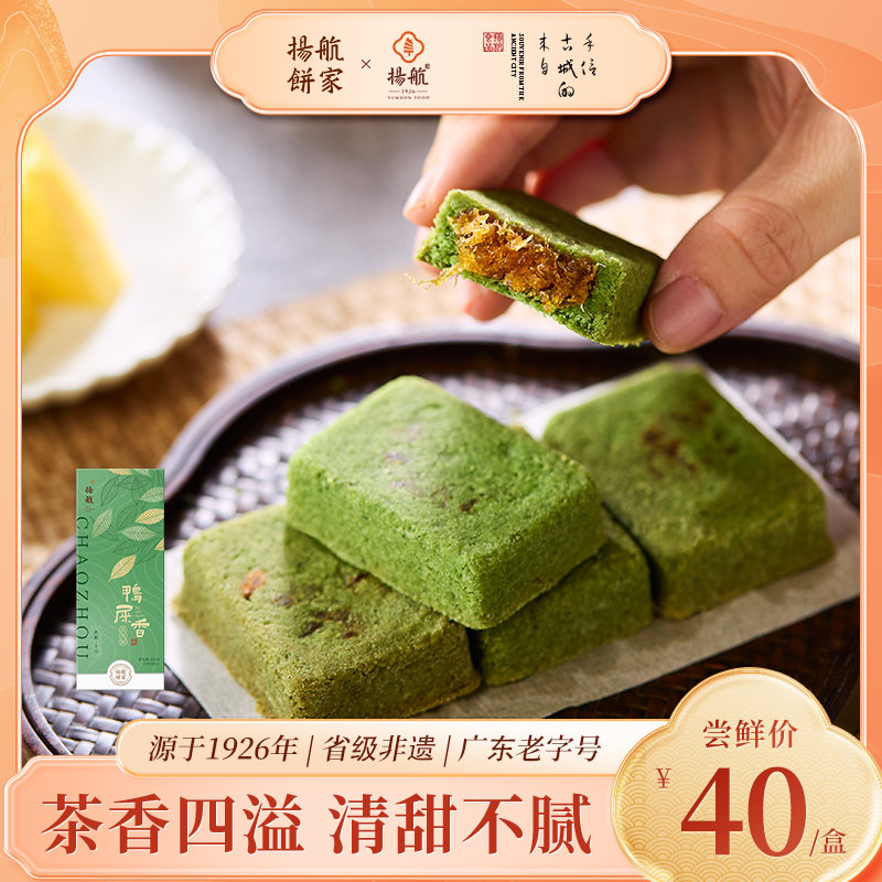【揚航饼家】鸭屎香凤梨酥200克/盒 潮汕潮州特产小吃下午茶点心