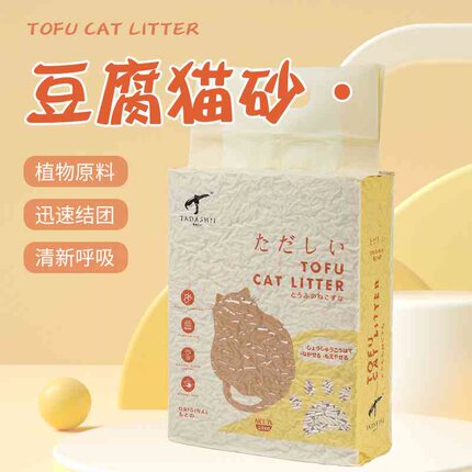 【严选】豆腐猫砂原味绿茶除臭低尘易结团可冲厕所大包5斤