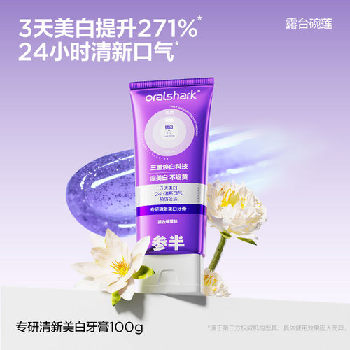 色修牙膏专研清新美白紫光紫色小紫管去渍亮白