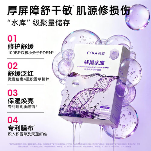 【4.0黄子弘凡同款】高姿面膜女蜂巢水库补水保湿舒缓修护熬夜肌
