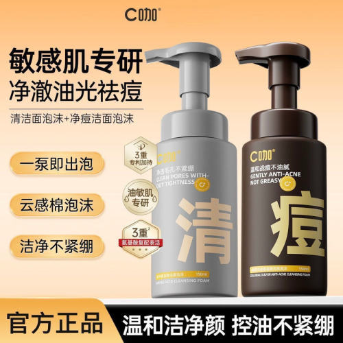 【正品保障】C咖氨基酸洁面泡沫慕斯洗面奶洁面乳温和清洁油皮