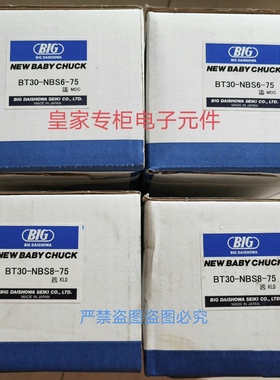 日本BIG刀柄大昭和高速BT30-NBS8-20.25-45.60.75.90.110.120询价