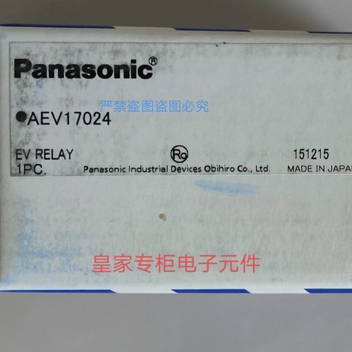 日本新能源汽车继电器