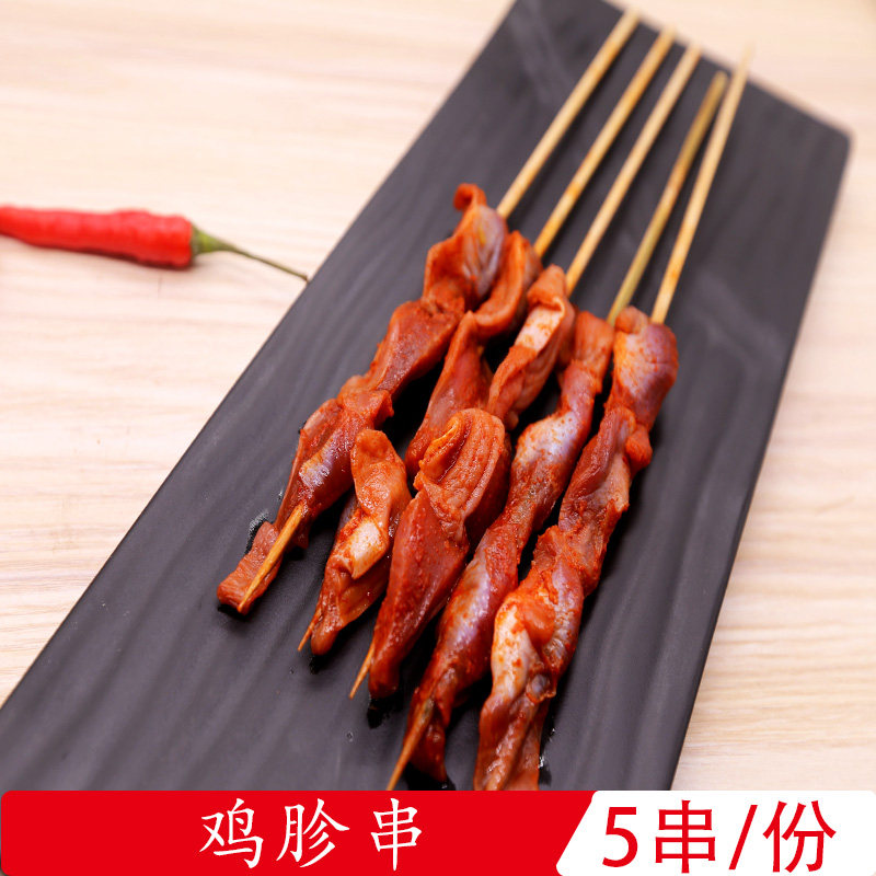 【烤唛啷】鸡胗串/5串烧烤食材半成品户外新鲜羊肉串共青烧烤套餐