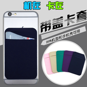 包邮 壳粘贴一体插卡防磁ic卡八达通卡袋 带盖手机卡套背贴 佩者