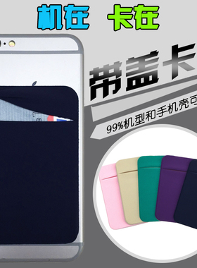 佩者 带盖手机卡套背贴 壳粘贴一体插卡防磁ic卡八达通卡袋 包邮