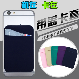 佩者 带盖手机卡套背贴 壳粘贴一体插卡防磁ic卡八达通卡袋 包邮