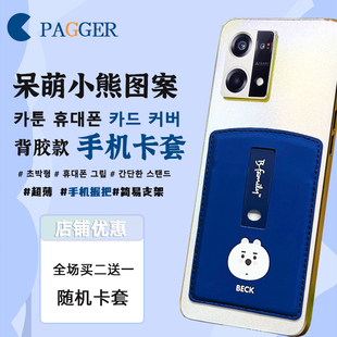 佩者 新款呆萌卡通图案手机卡套背贴超薄钱卡一体包适用于苹果华为三星手机壳