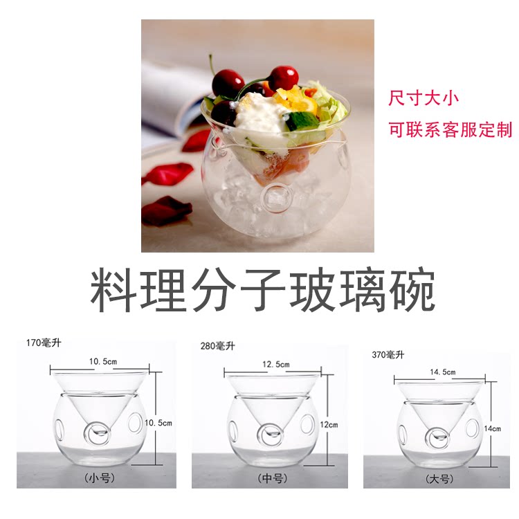 创意凉菜分子料理玻璃碗透明干冰沙拉碗套装酒吧鸡尾酒大董意境菜