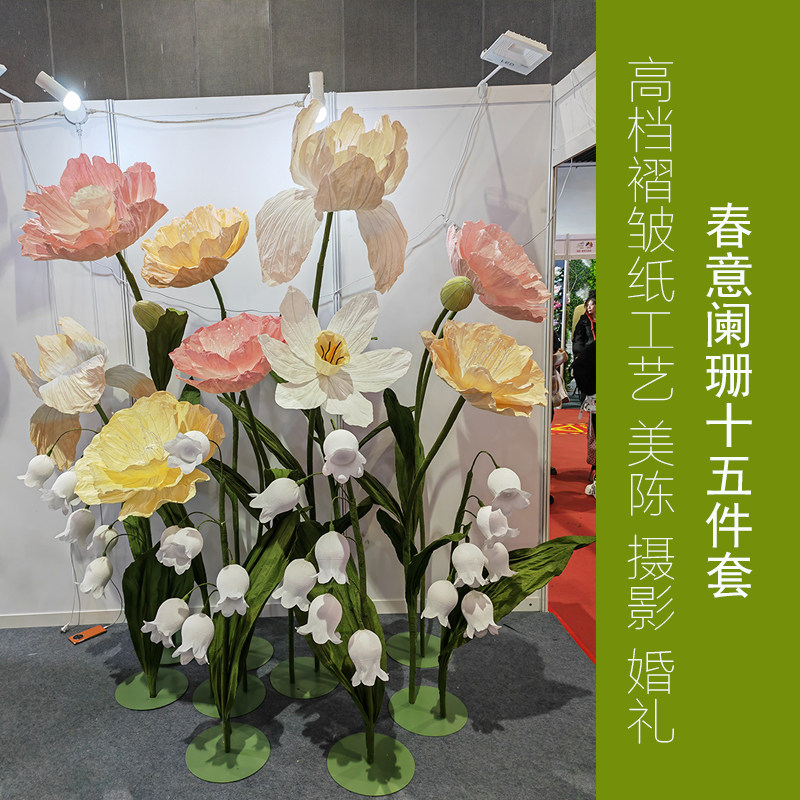 虞美人纸艺花道具商场dp点婚纱礼馆服装店装饰美陈场景布置拍照
