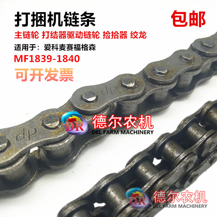 MF1839 1840打捆机配件牧草秸秆打包机捆草机配件绞龙 捡拾器链条