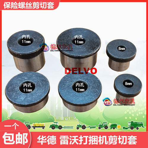 华德小方捆打捆机剪切套