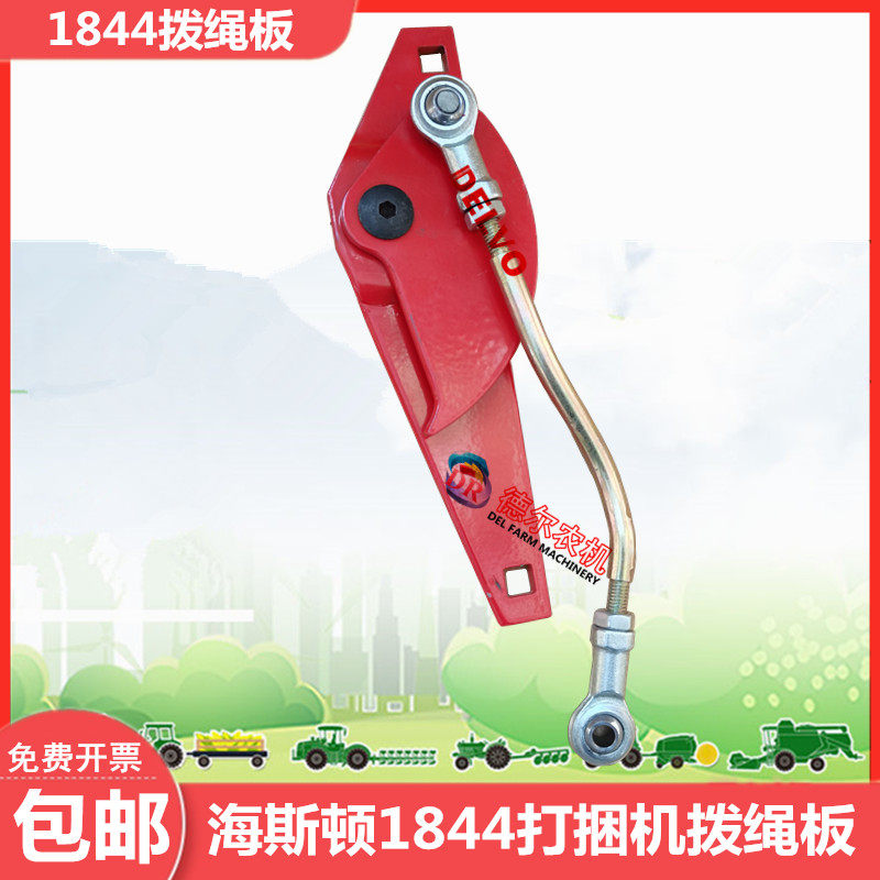 海斯顿1844打捆机拨绳板总成 农机秸秆牧草捆草机配件 一个包邮