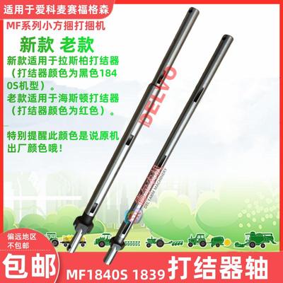 新款老款打结器轴麦赛福格森