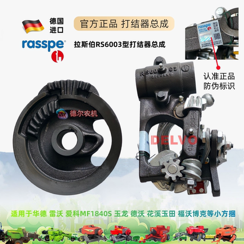 进口拉斯伯打结器总成