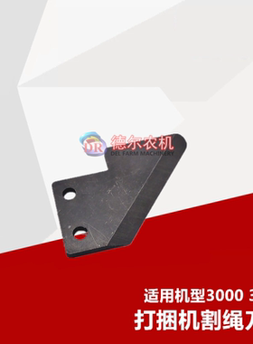 世达尔3000 3060打捆机割绳刀片 打结器脱绳刀片