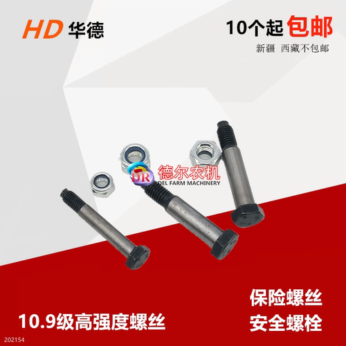 华德2.2 1.9型打捆机配件 保险螺丝10.9级高强度 安全螺栓 捆草机